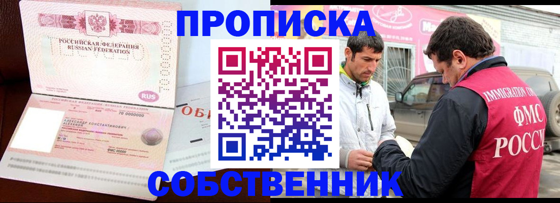 временная прописка в Качканаре